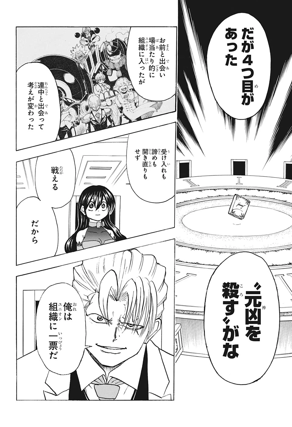 アンデッド＋アンラック 第22話 - 6