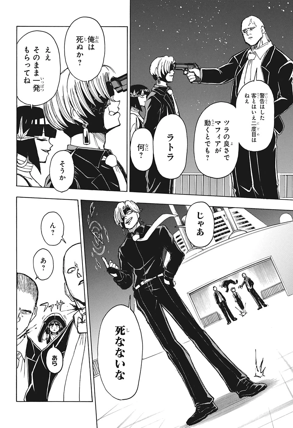 アンデッド＋アンラック 第22話 - 8