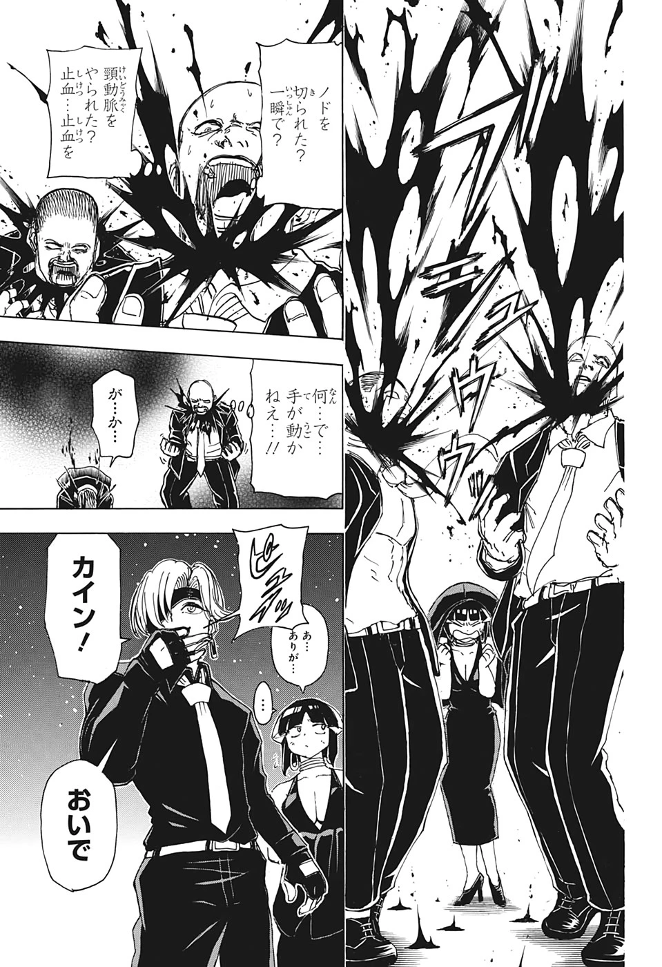 アンデッド＋アンラック 第22話 - 9