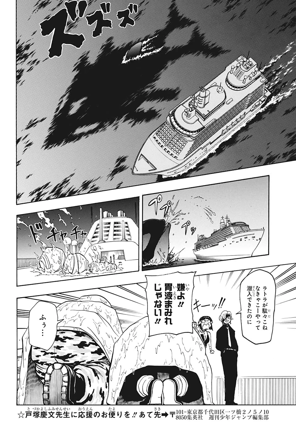 アンデッド＋アンラック 第22話 - 10