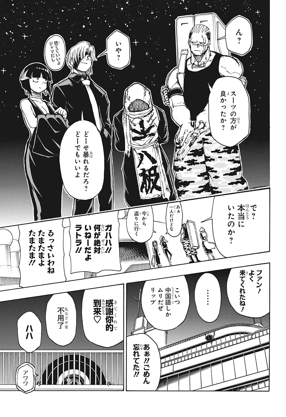 アンデッド＋アンラック 第22話 - 11