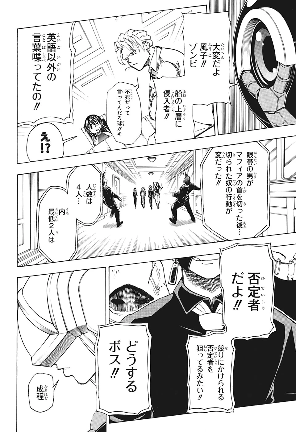 アンデッド＋アンラック 第22話 - 12