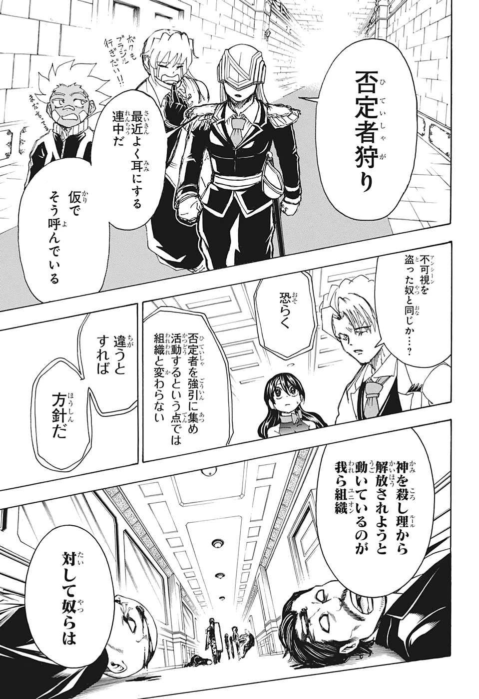 アンデッド＋アンラック 第22話 - 13