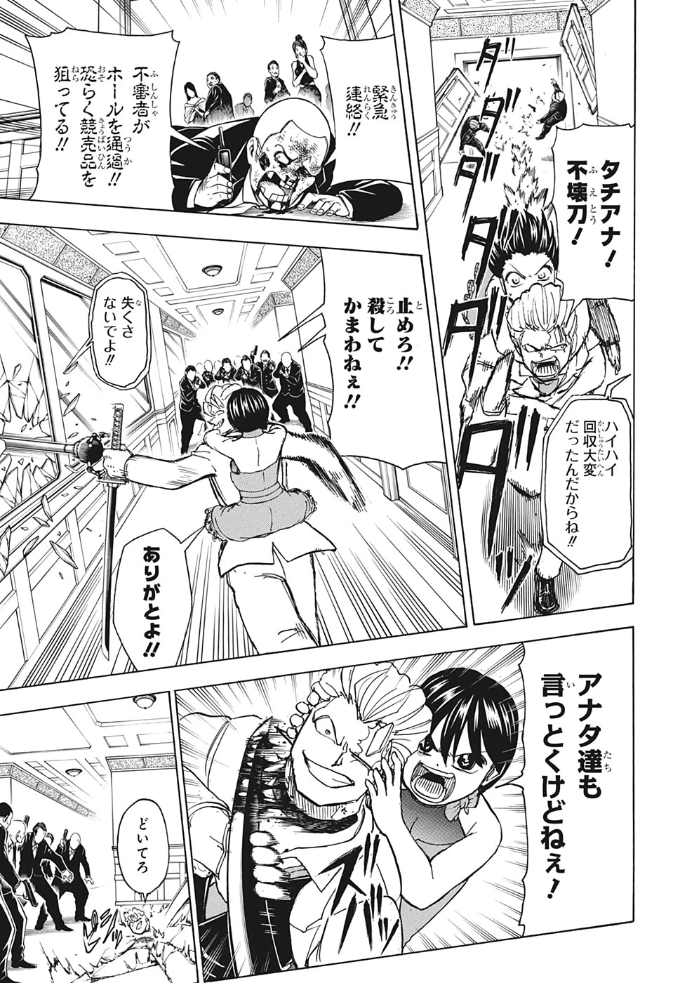 アンデッド＋アンラック 第22話 - 17