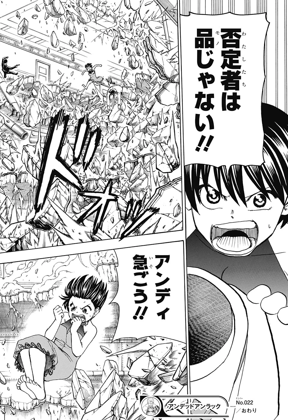 アンデッド＋アンラック 第22話 - 18