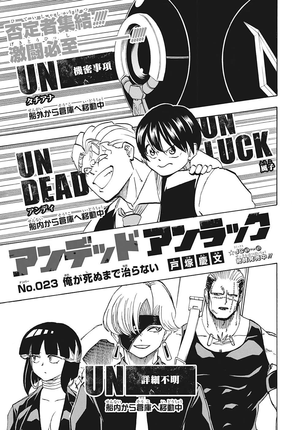 アンデッド＋アンラック 第23話 - 1