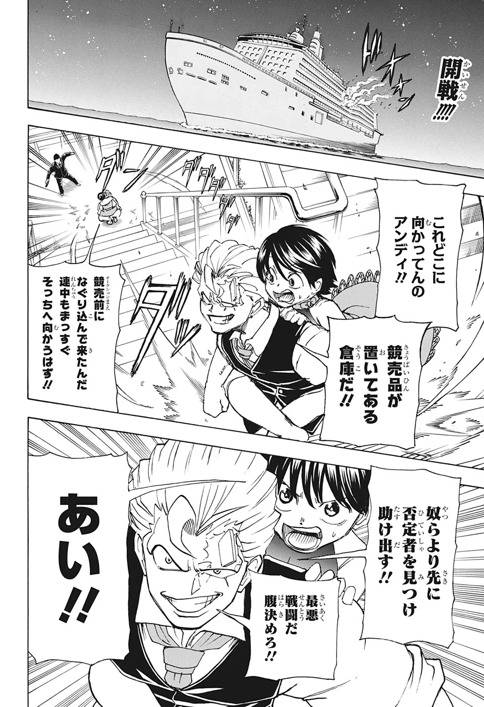 アンデッド＋アンラック 第23話 - 2