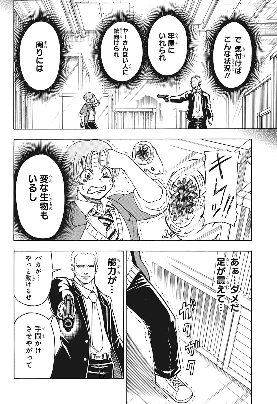 アンデッド＋アンラック 第23話 - 8