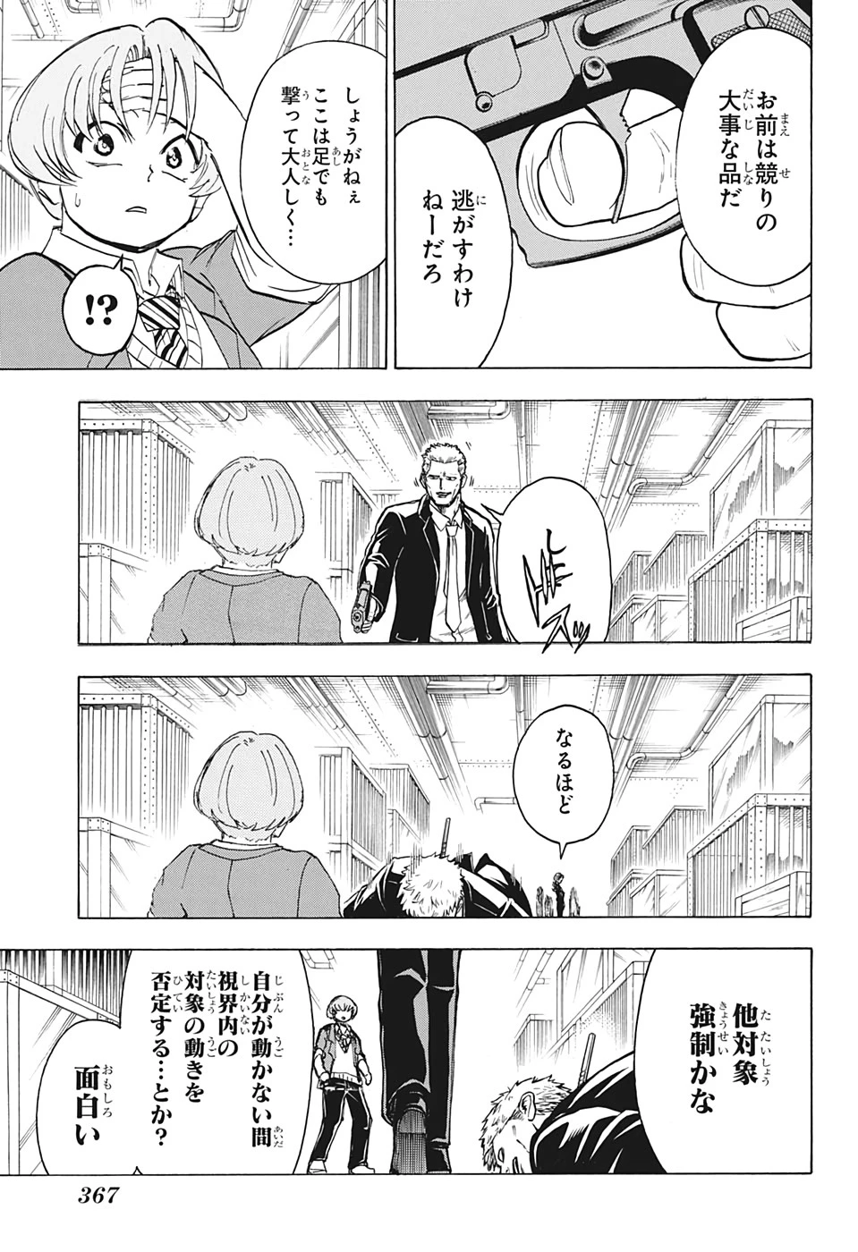 アンデッド＋アンラック 第23話 - 9