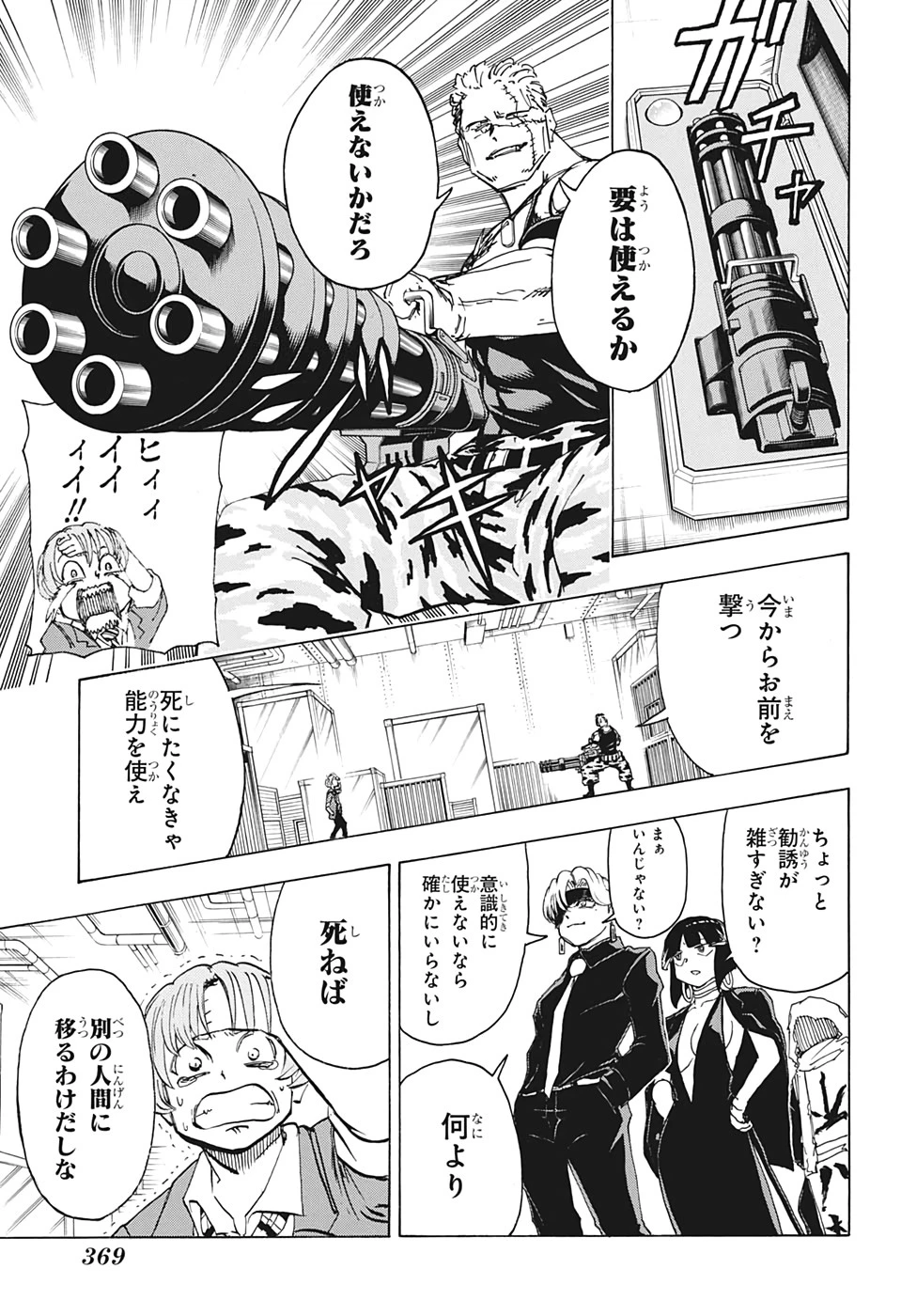 アンデッド＋アンラック 第23話 - 11