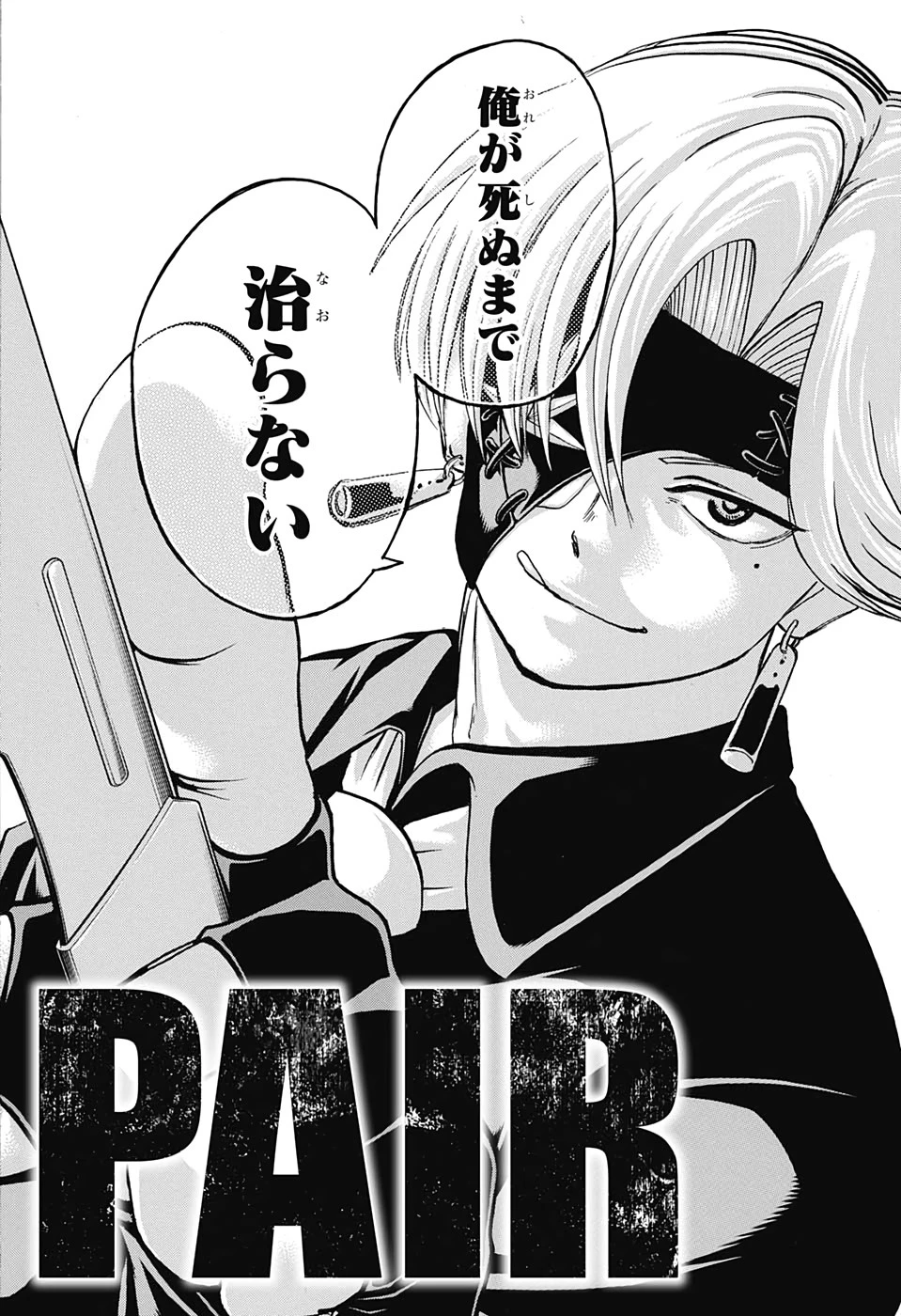 アンデッド＋アンラック 第23話 - 16