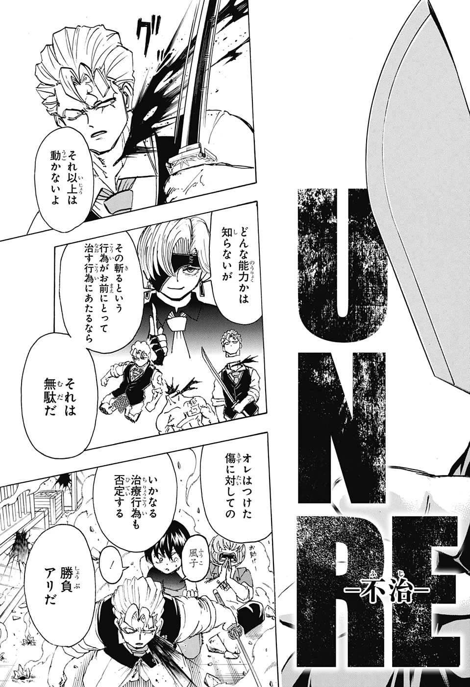 アンデッド＋アンラック 第23話 - 17