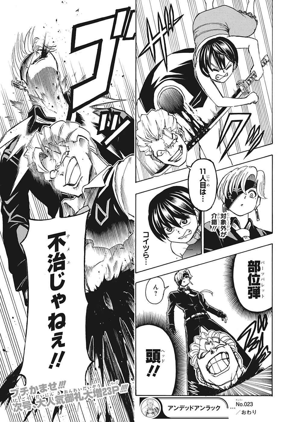 アンデッド＋アンラック 第23話 - 19
