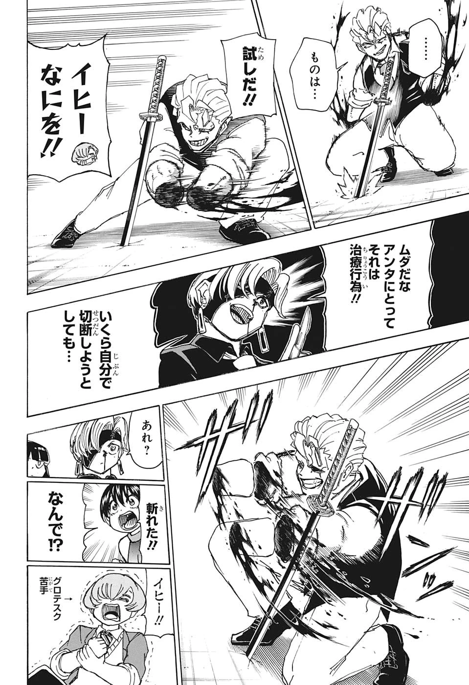 アンデッド＋アンラック 第24話 - 6