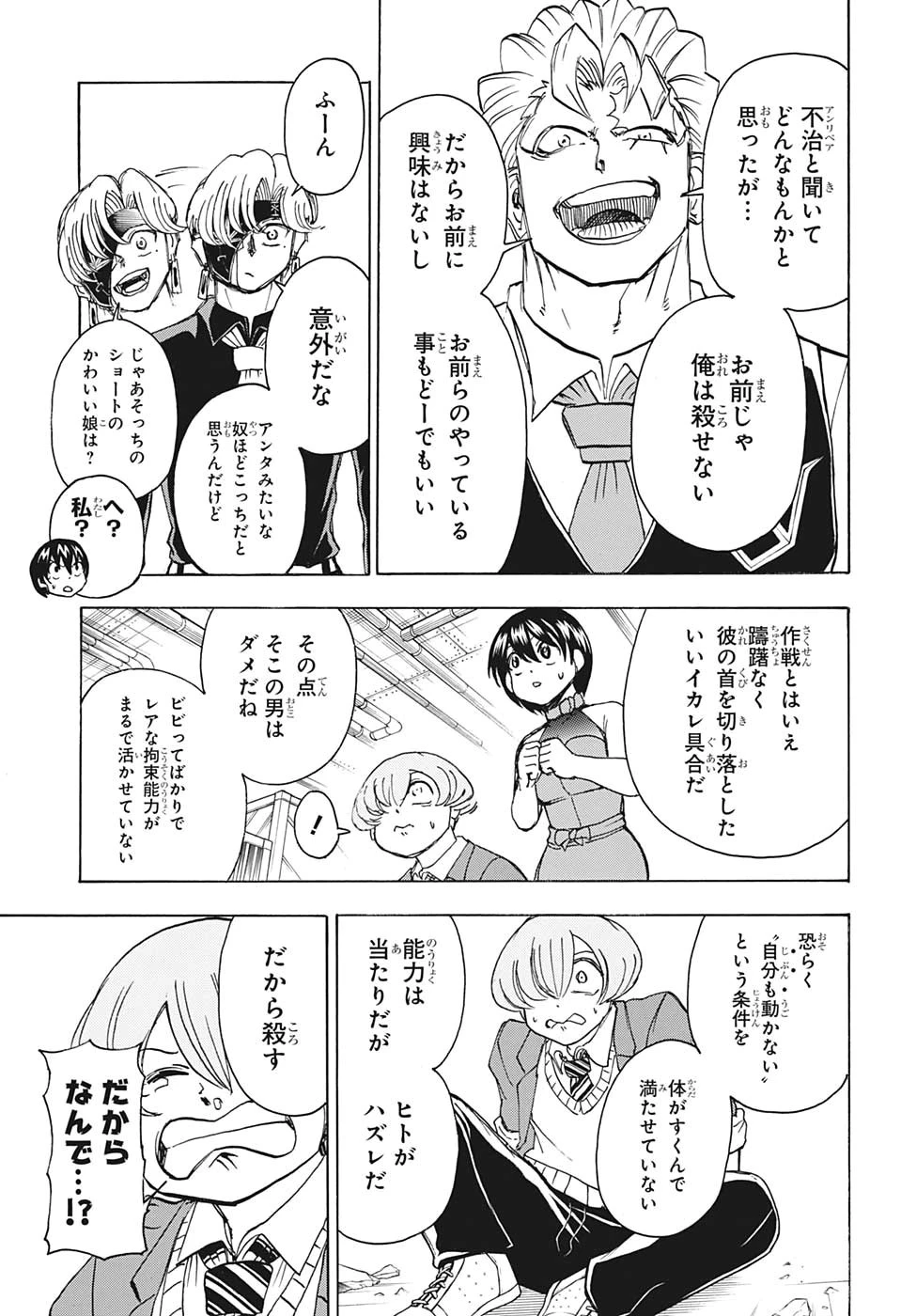 アンデッド＋アンラック 第24話 - 9