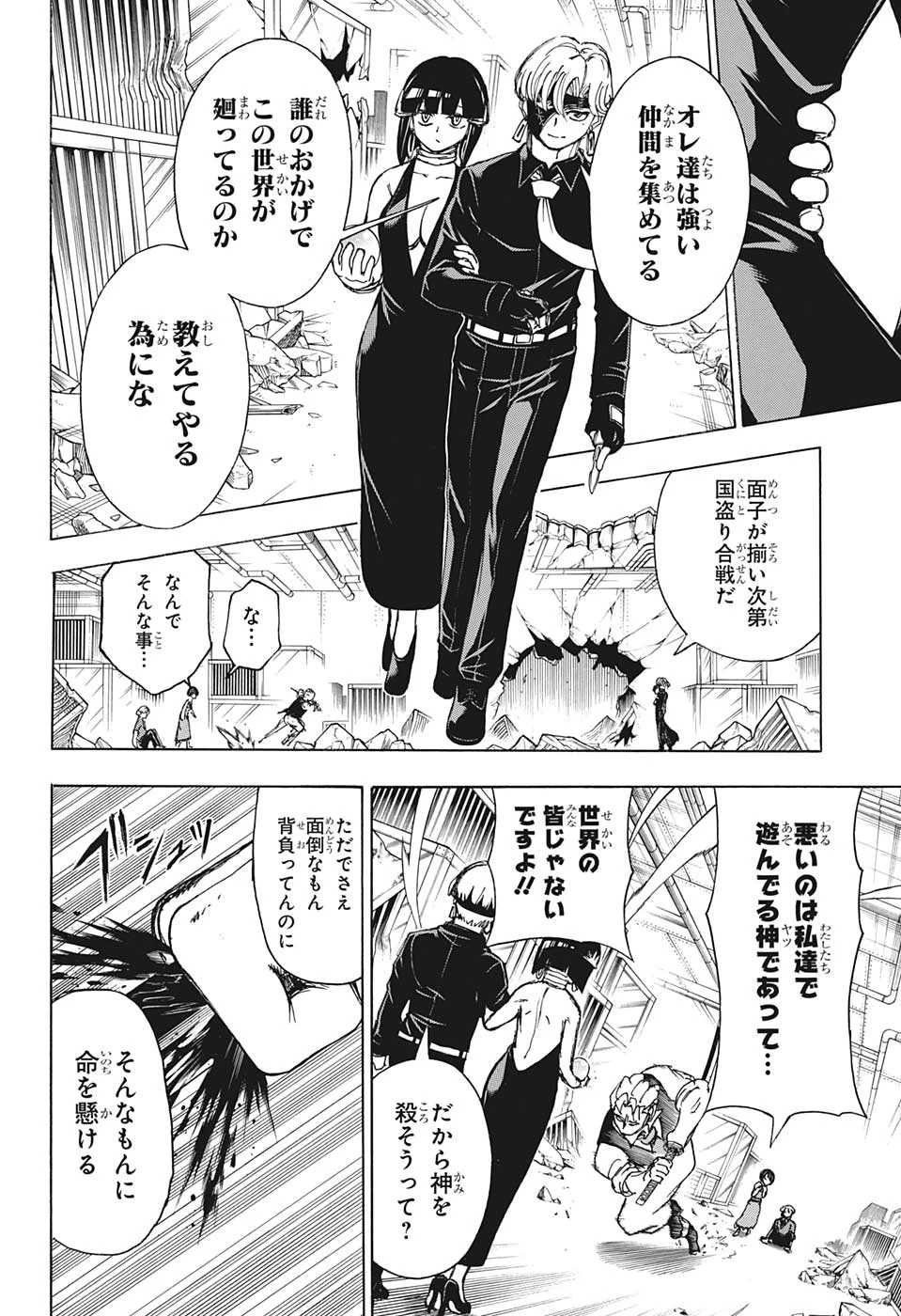 アンデッド＋アンラック 第24話 - 10