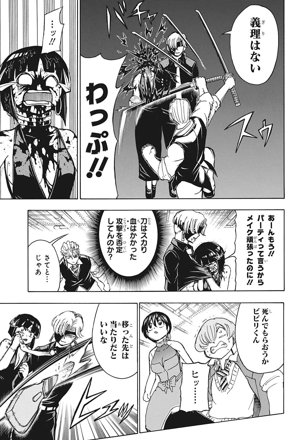 アンデッド＋アンラック 第24話 - 11