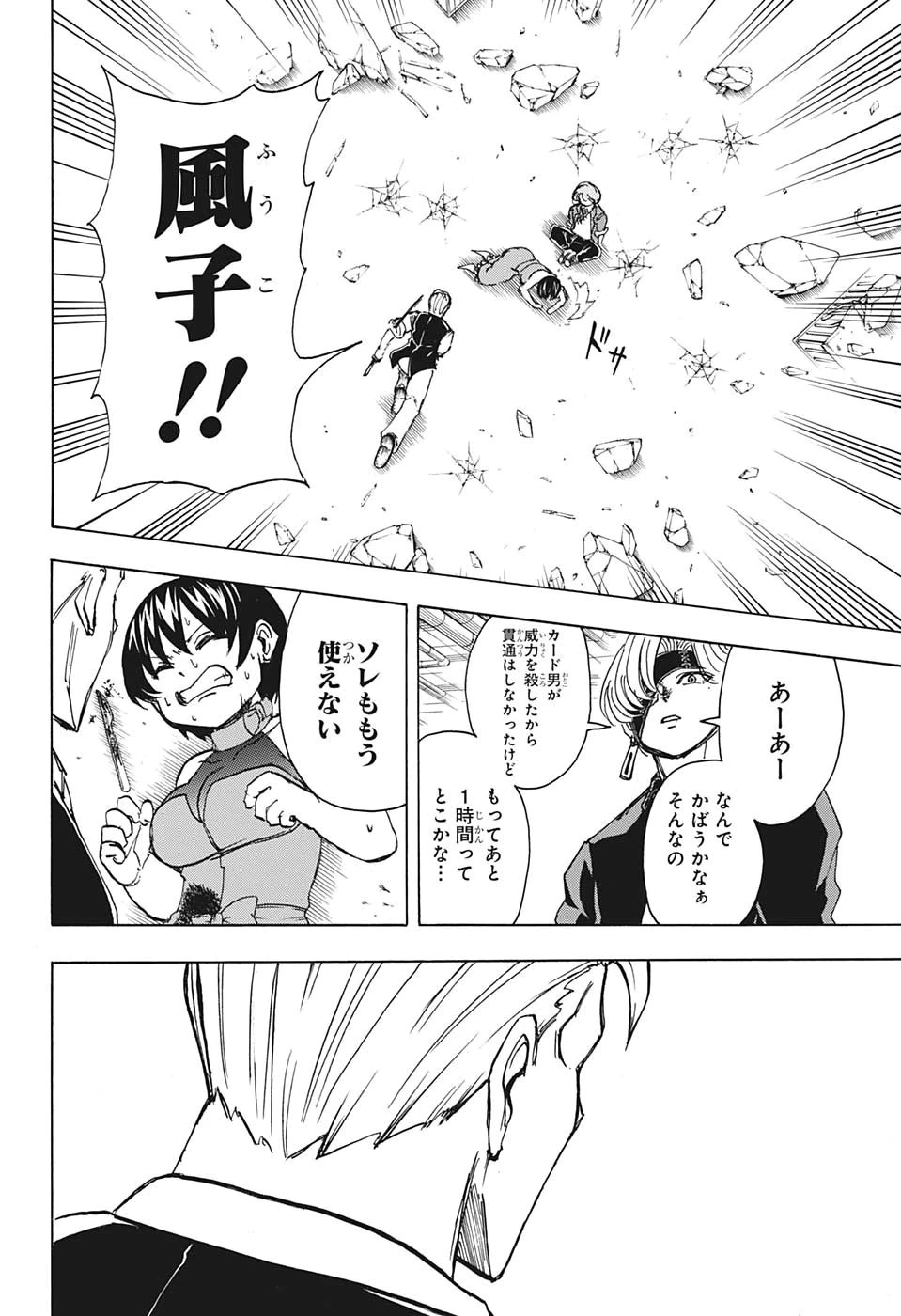 アンデッド＋アンラック 第24話 - 14