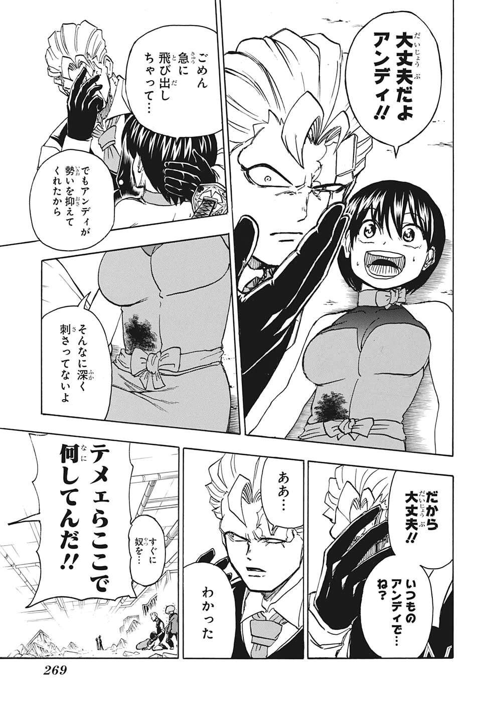 アンデッド＋アンラック 第24話 - 15