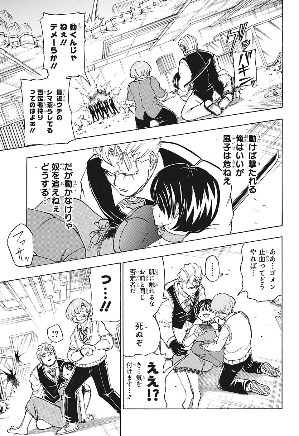 アンデッド＋アンラック 第24話 - 17