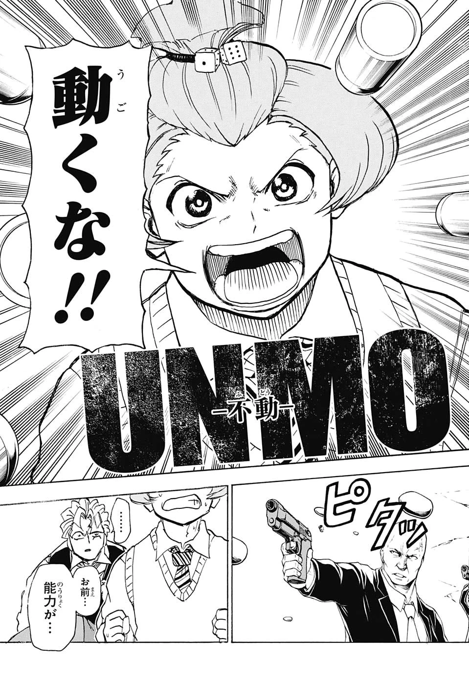 アンデッド＋アンラック 第24話 - 21