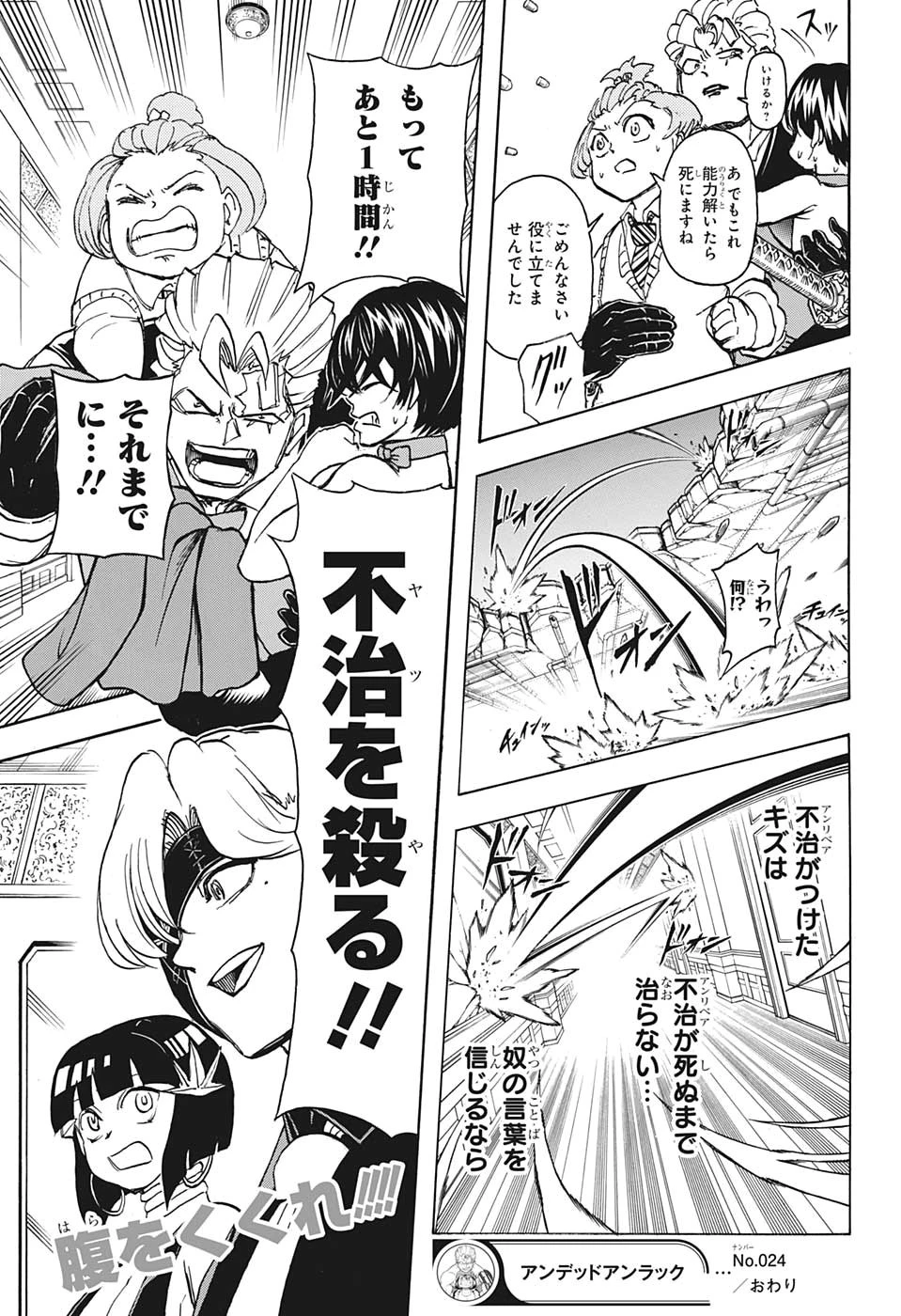 アンデッド＋アンラック 第24話 - 23