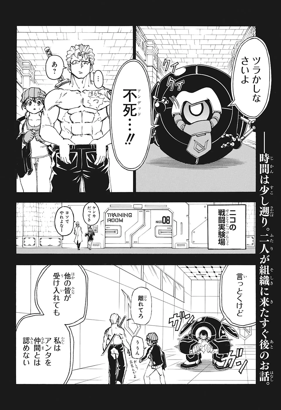 アンデッド＋アンラック 第25話 - 2
