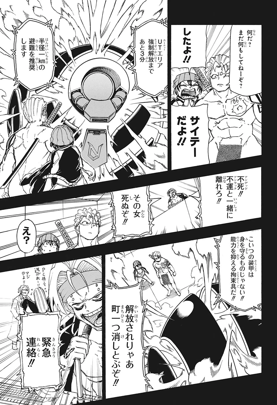 アンデッド＋アンラック 第25話 - 7