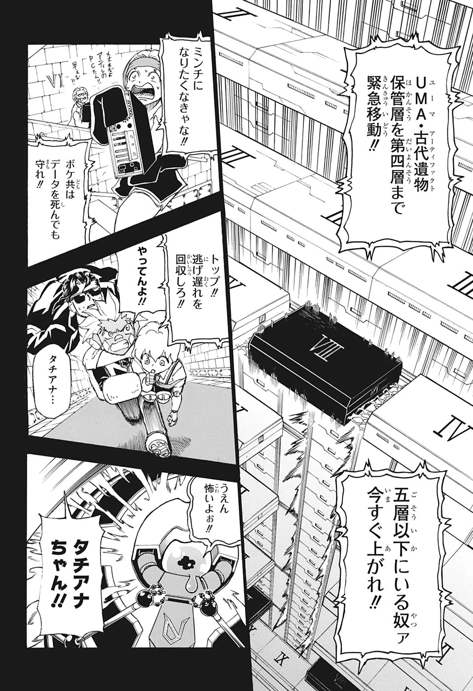 アンデッド＋アンラック 第25話 - 8