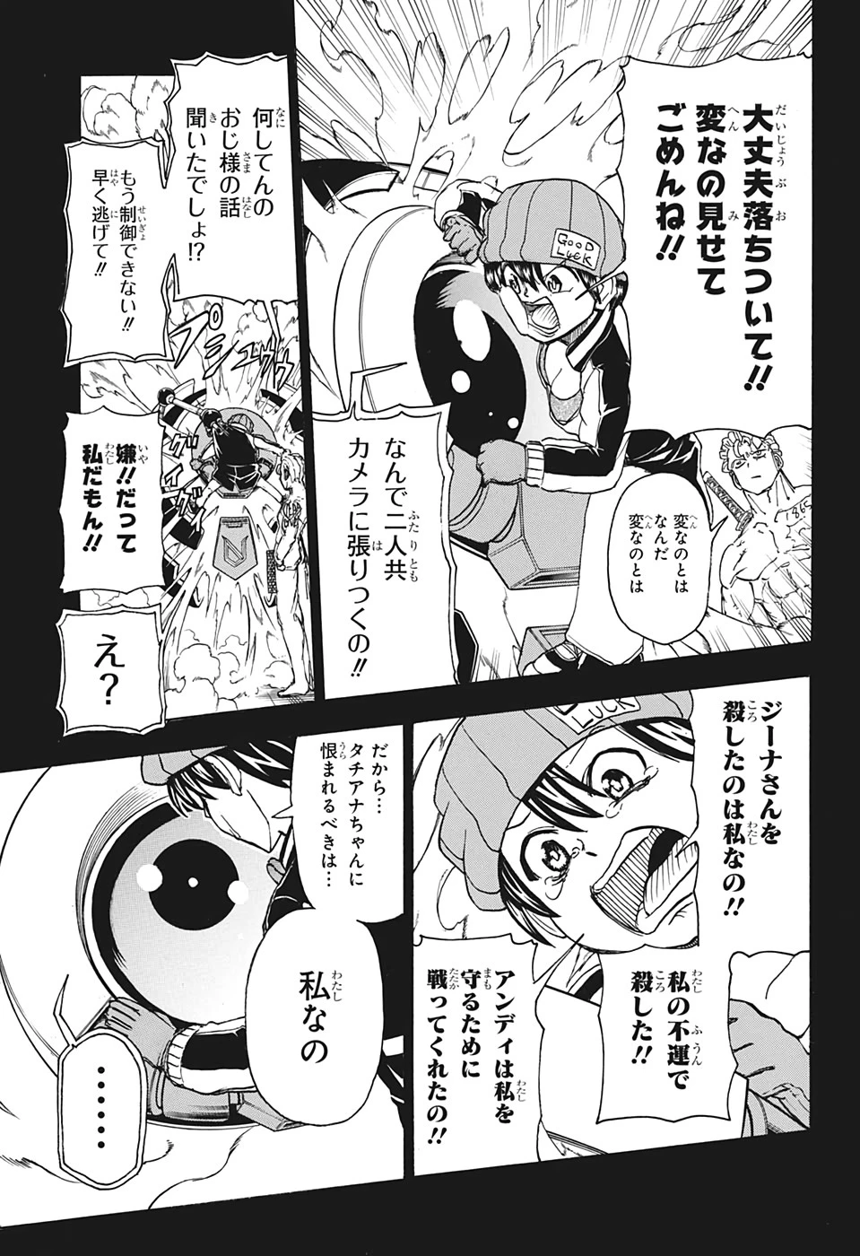 アンデッド＋アンラック 第25話 - 9