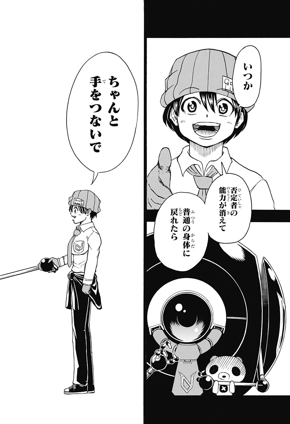 アンデッド＋アンラック 第25話 - 12