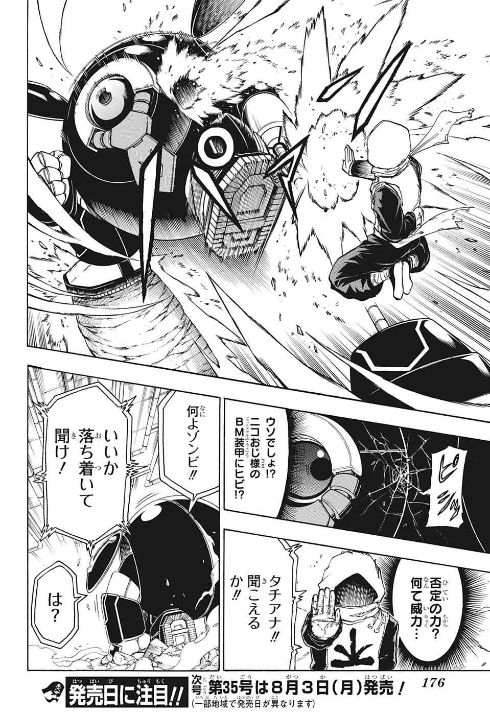 アンデッド＋アンラック 第25話 - 16