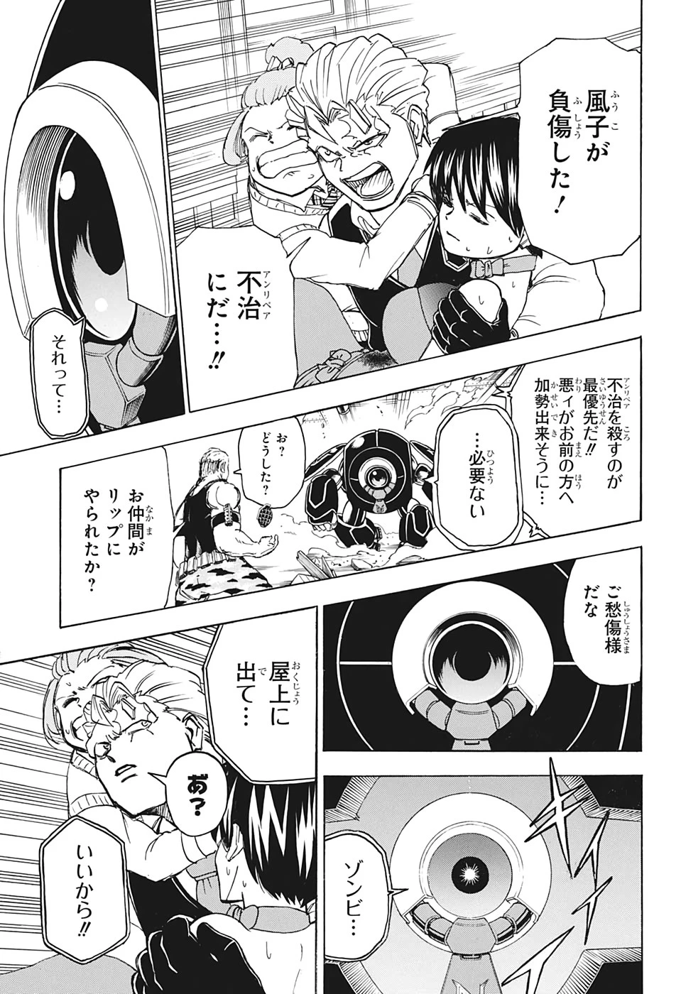 アンデッド＋アンラック 第25話 - 17