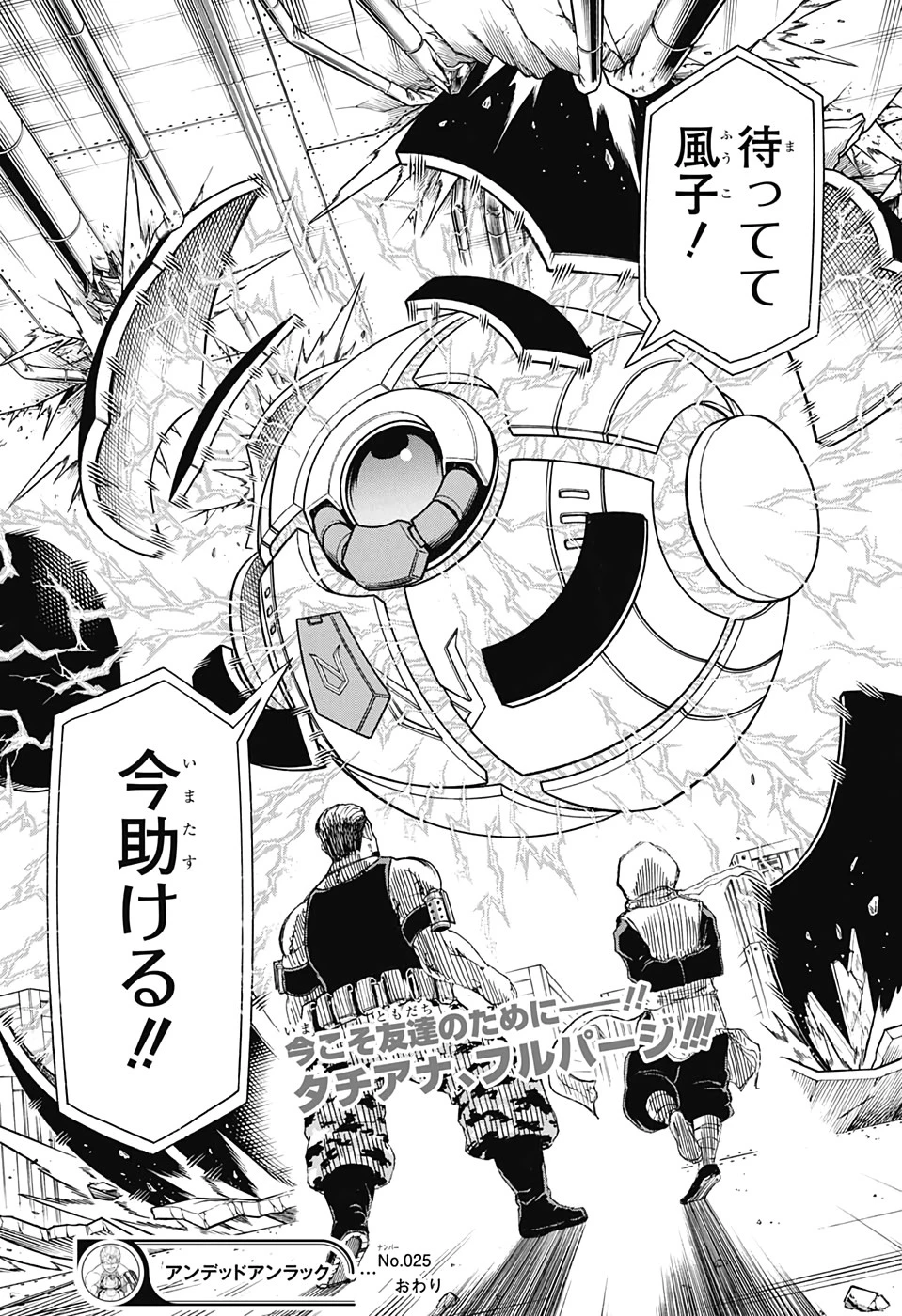 アンデッド＋アンラック 第25話 - 19