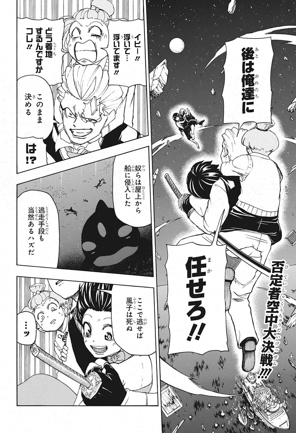 アンデッド＋アンラック 第27話 - 2