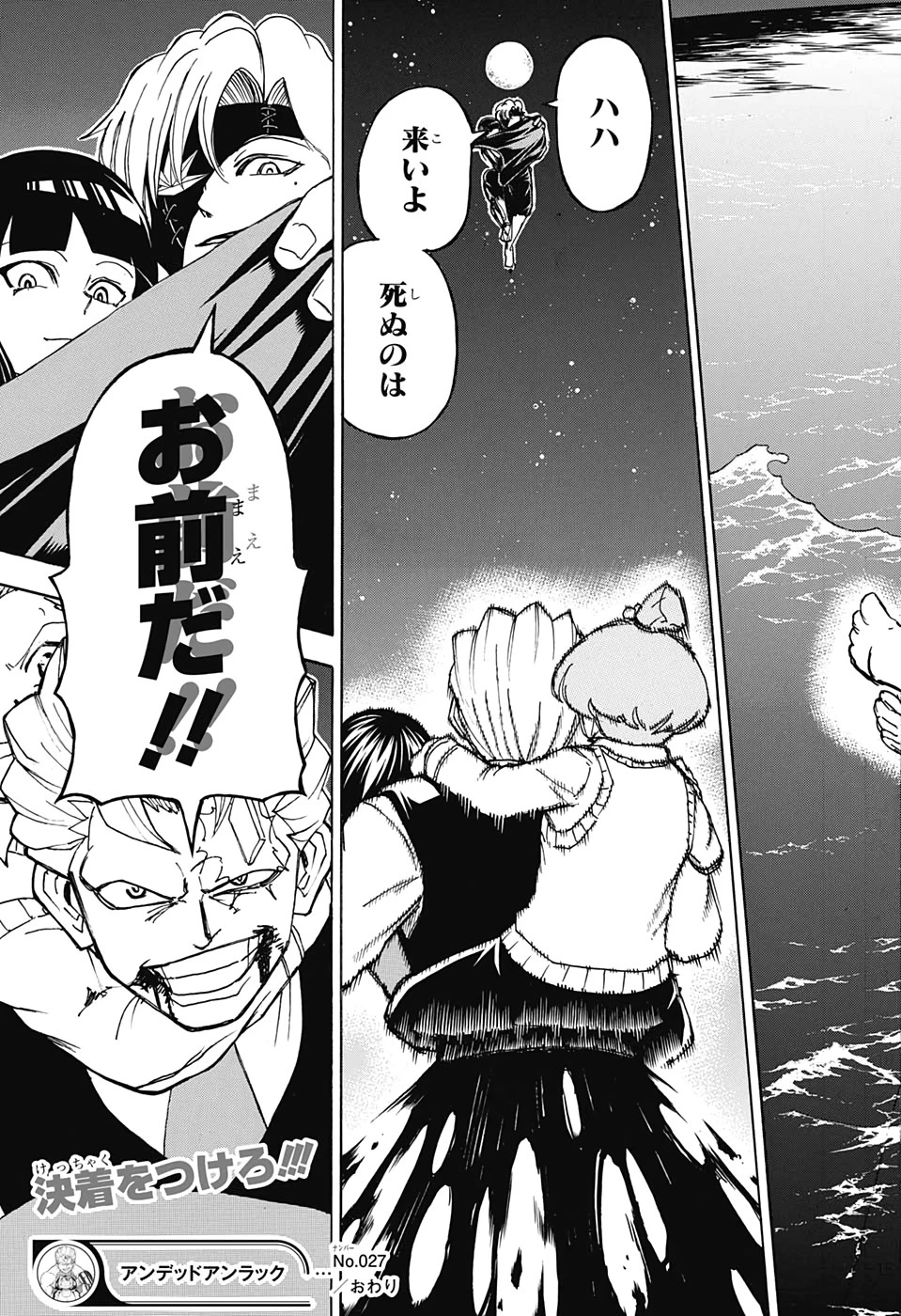 アンデッド＋アンラック 第27話 - 19