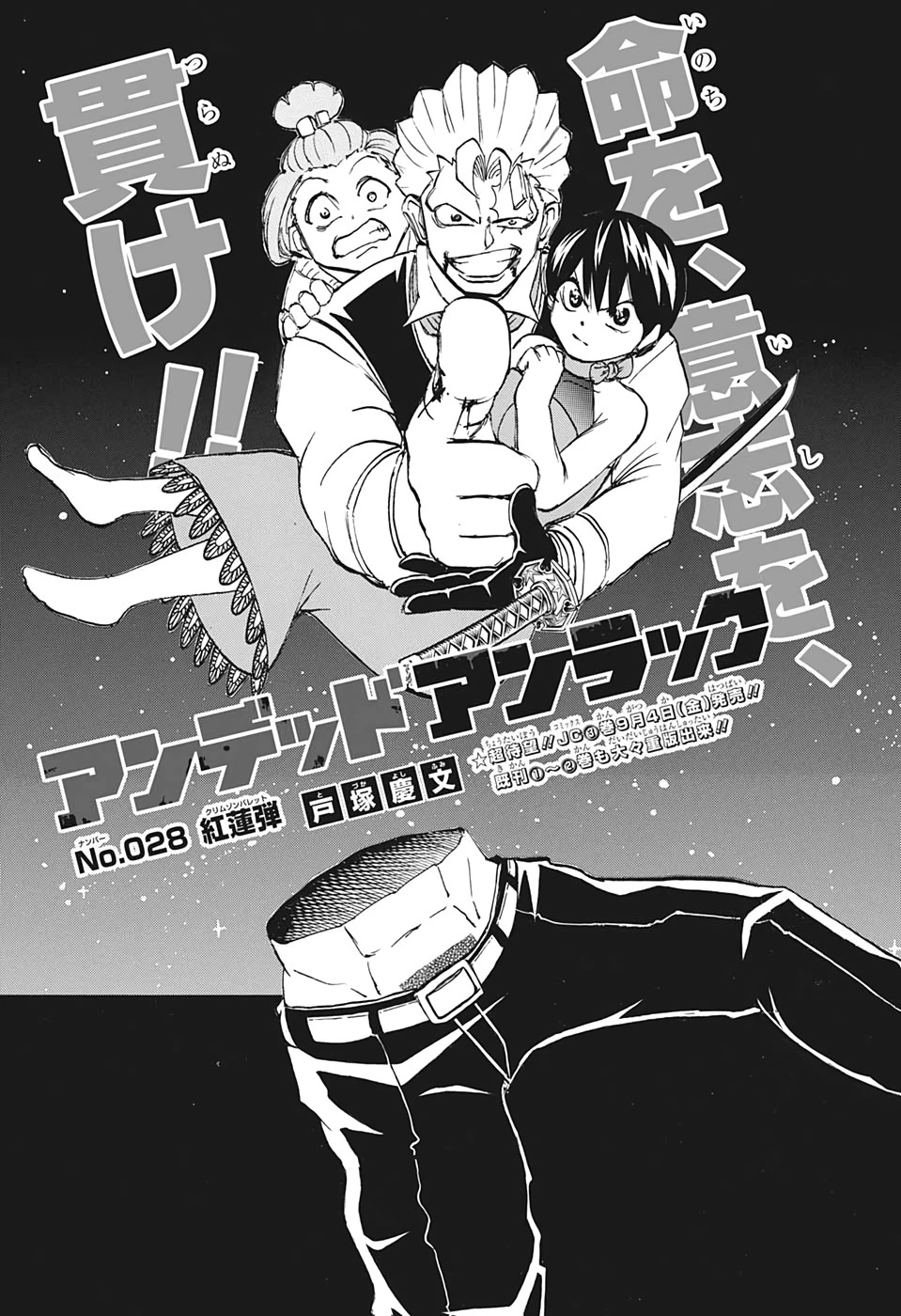 アンデッド＋アンラック 第28話 - 1