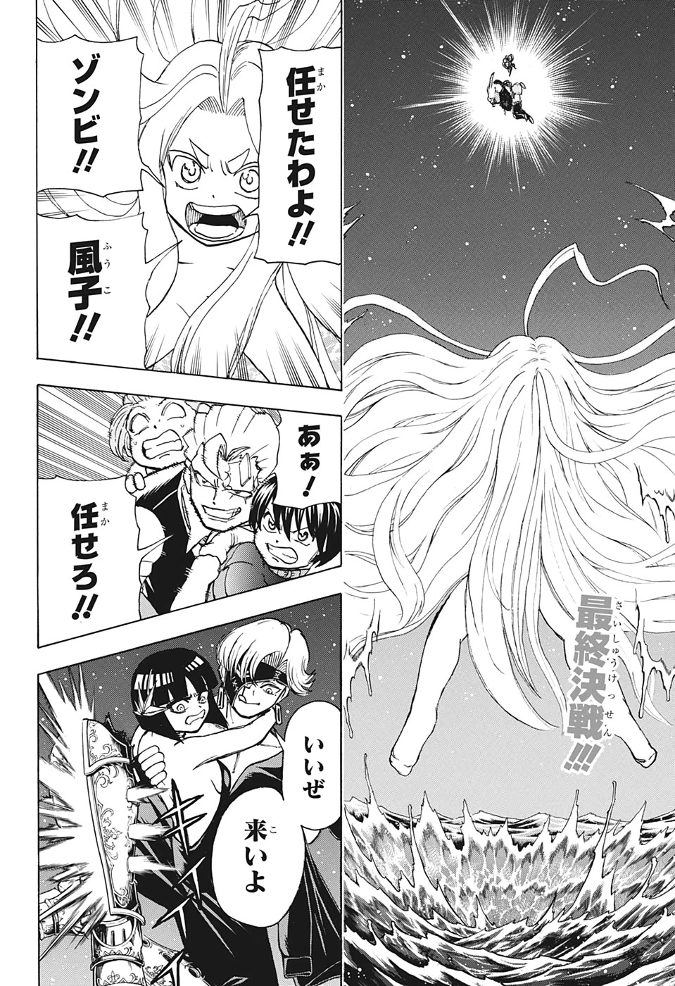 アンデッド＋アンラック 第28話 - 2