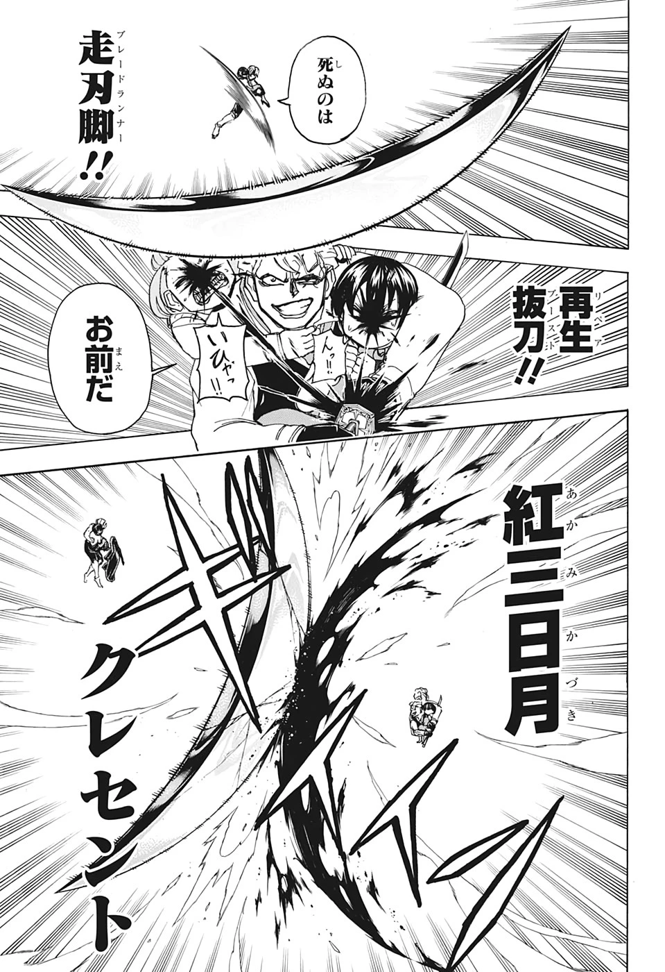 アンデッド＋アンラック 第28話 - 3