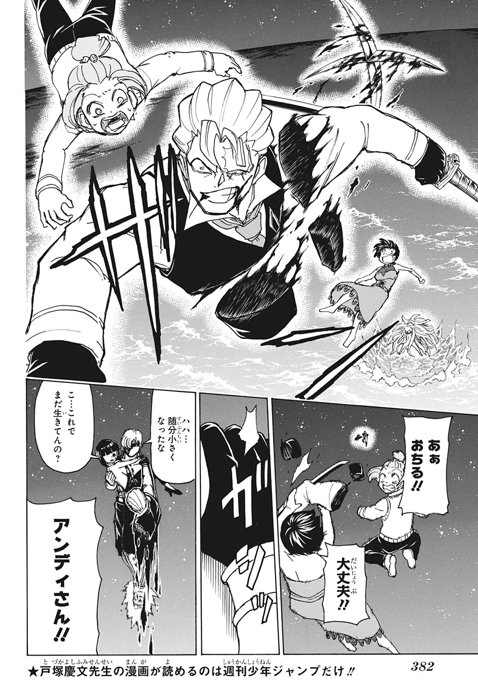 アンデッド＋アンラック 第28話 - 6