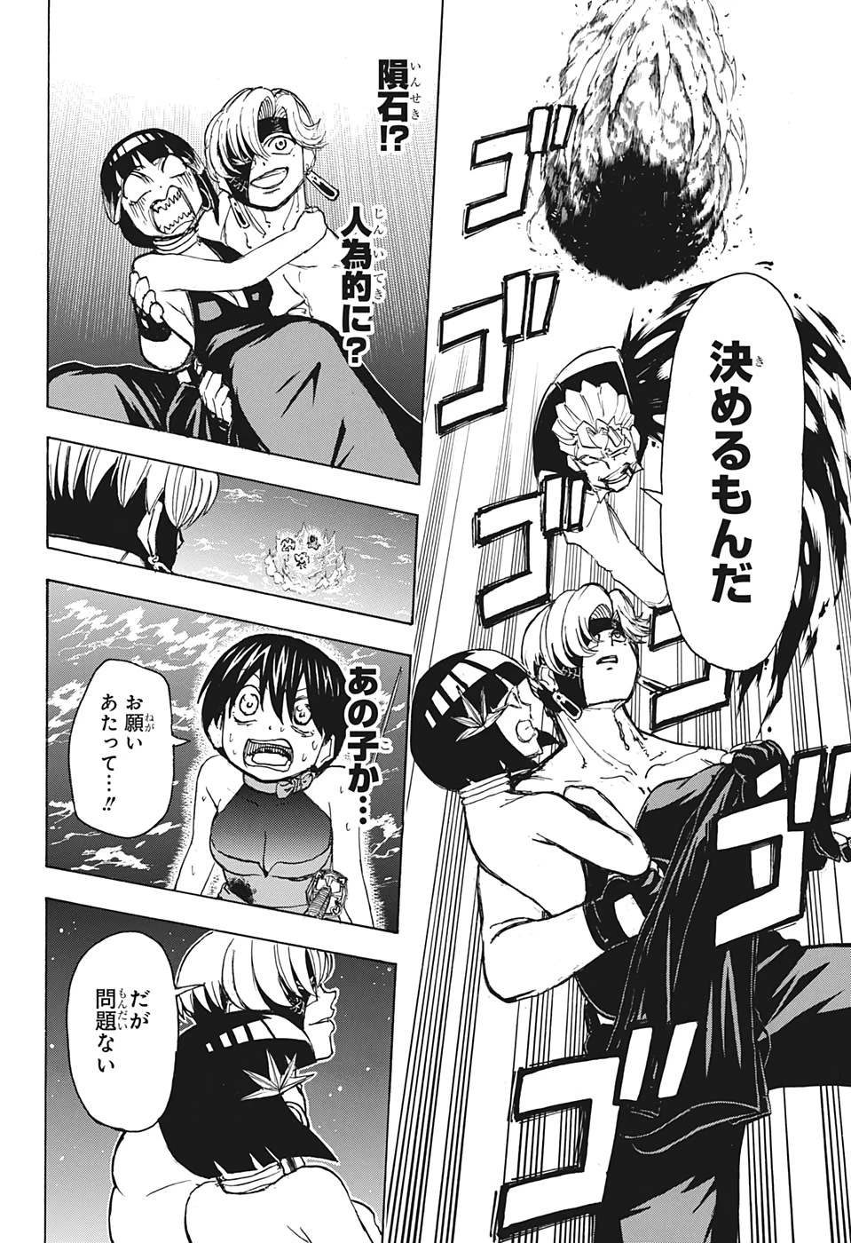 アンデッド＋アンラック 第28話 - 8