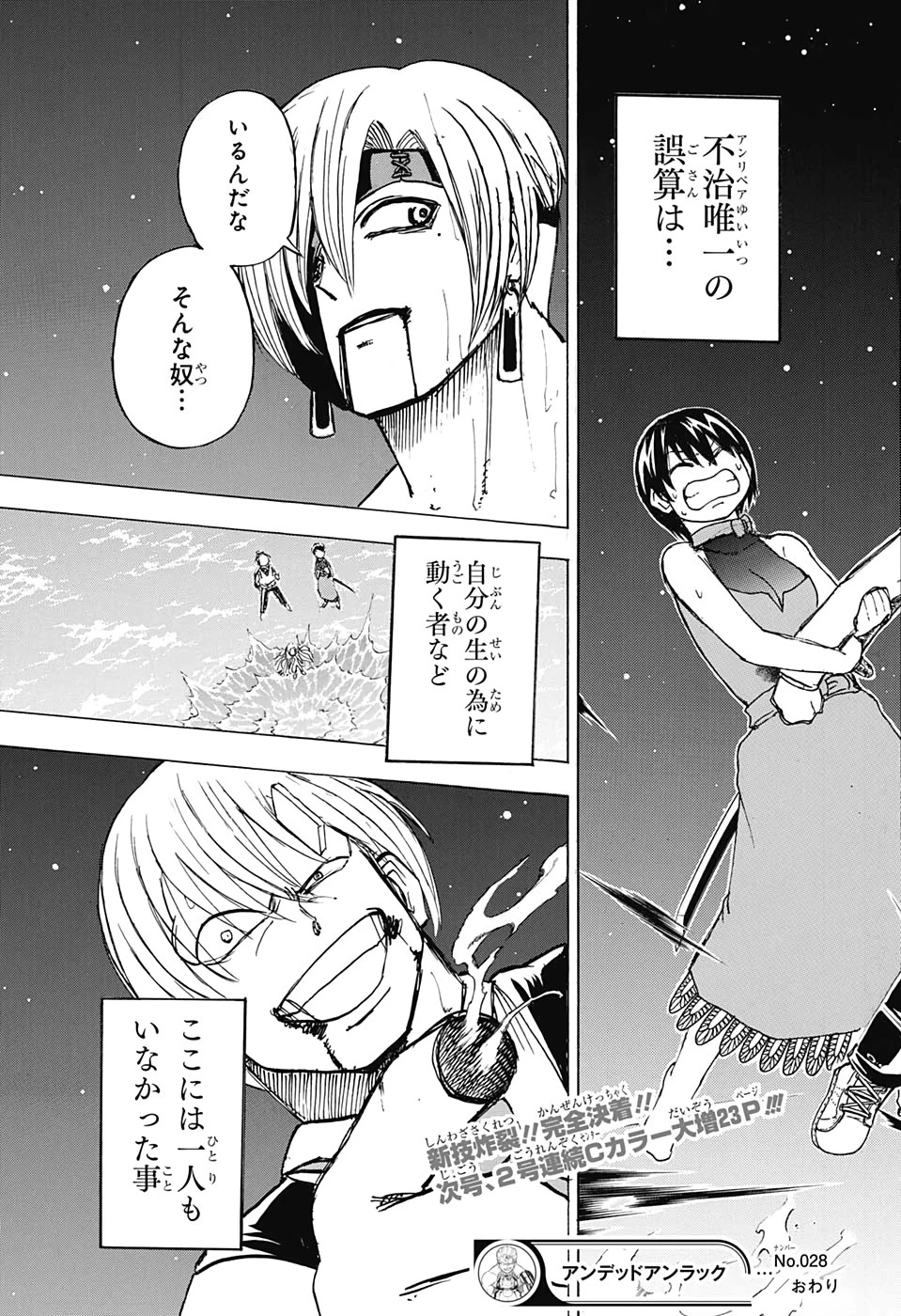 アンデッド＋アンラック 第28話 - 19