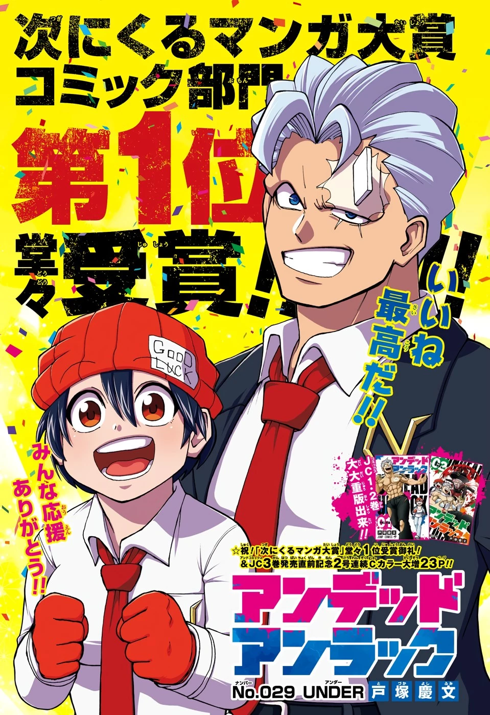 アンデッド＋アンラック 第29話 - 1