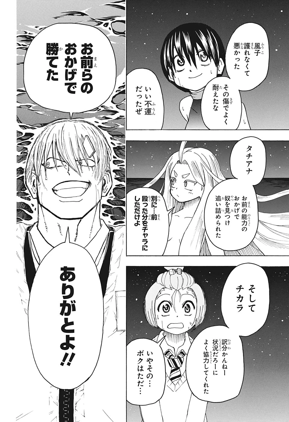 アンデッド＋アンラック 第29話 - 6