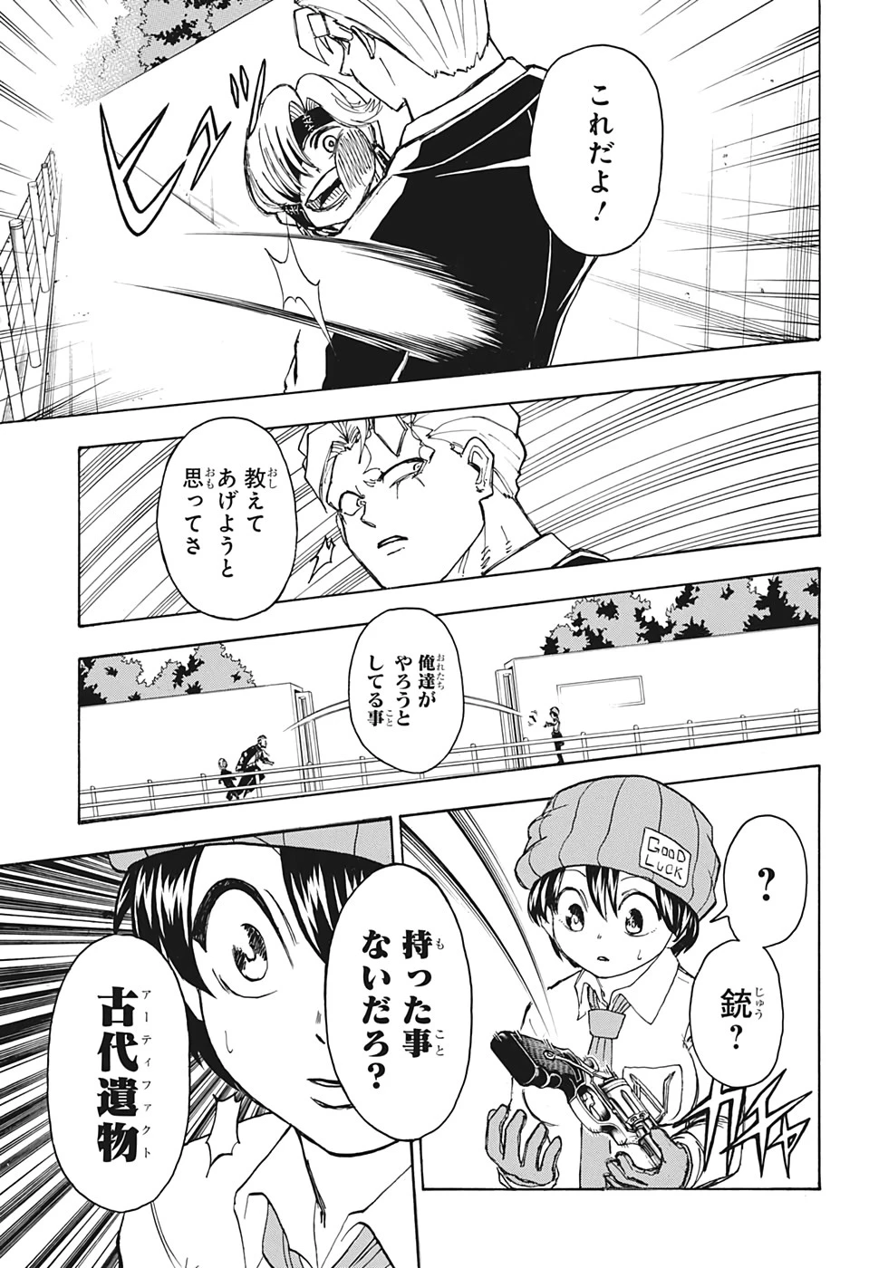 アンデッド＋アンラック 第29話 - 15