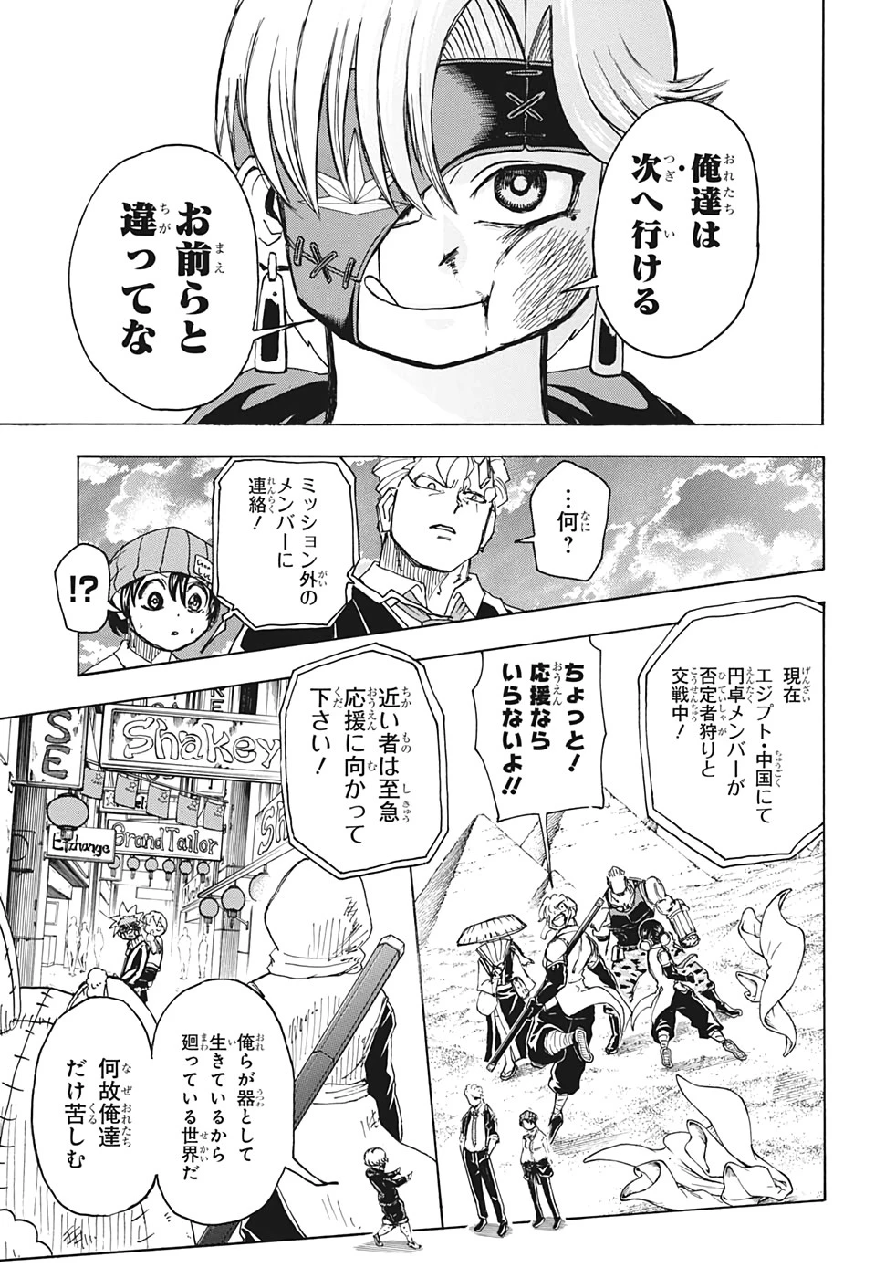 アンデッド＋アンラック 第29話 - 19