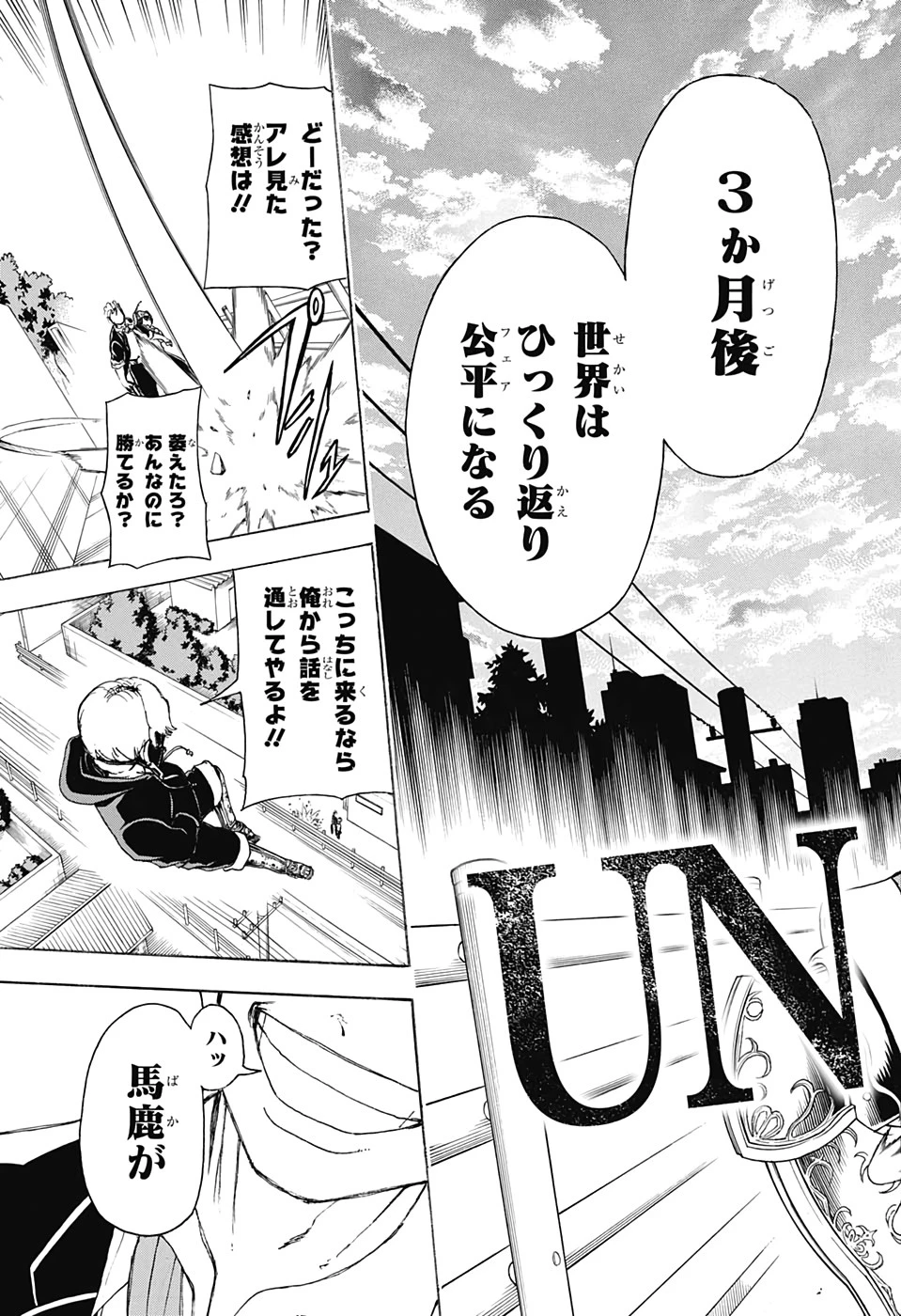 アンデッド＋アンラック 第29話 - 21