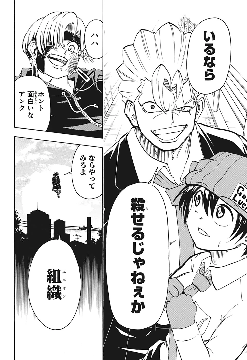 アンデッド＋アンラック 第29話 - 22