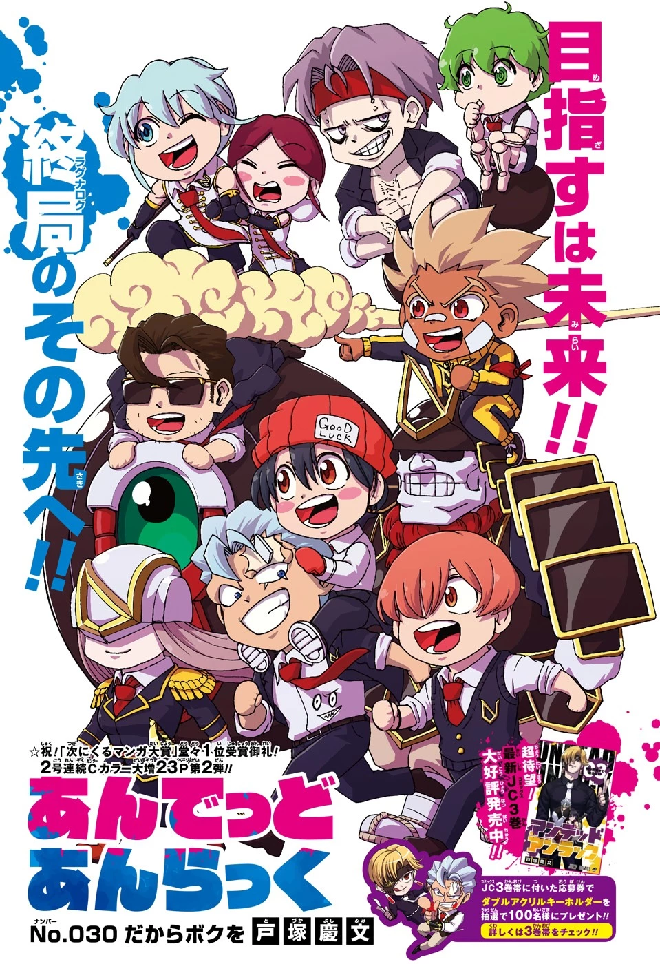 アンデッド＋アンラック 第30話 - 1