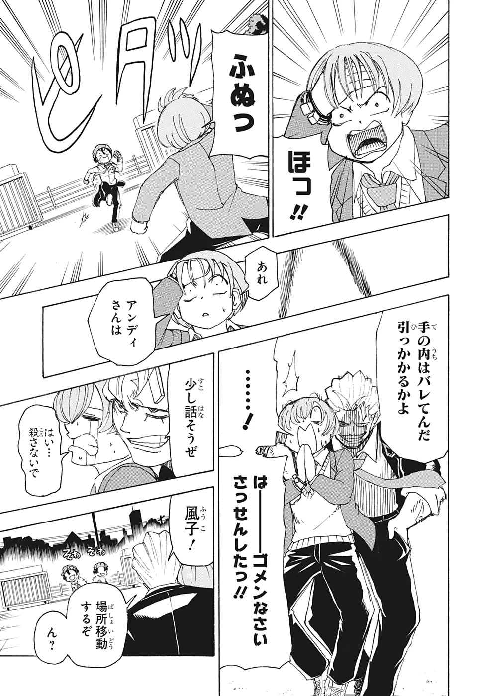 アンデッド＋アンラック 第30話 - 3